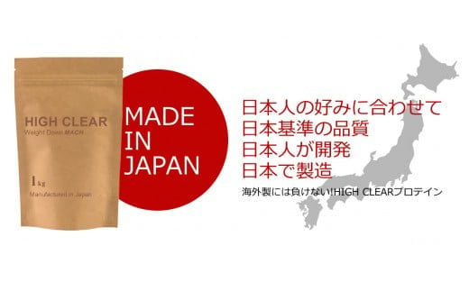 HIGH CLEAR ウェイトダウンマッハプロテイン　3kg (1kg×3袋)　本格カフェオレ味 ｜ 国産 日本製 SDGs ぷろていん タンパク質 たんぱく質 ビタミン 食物繊維 栄養 健康 筋トレ トレーニング ダイエット 宮城県 七ヶ浜 ｜ hk-wdm-3000