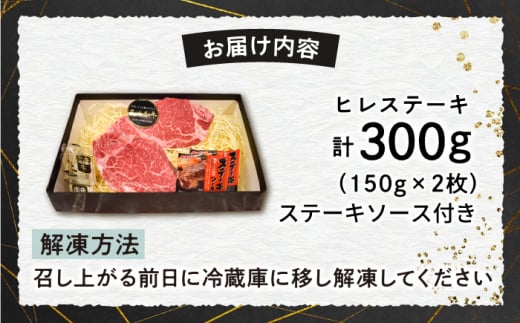 【3回定期便】【A4-A5】 長崎和牛 ヒレステーキ 約150g×2枚 長与町/meat shop FUKU [ECS030] 国産 冷凍 牛肉 ヒレ ひれ ヒレ肉 ヒレステーキ 和牛 ひれすてーき 牛 真空パック ひれ ステーキ すてーき 長崎和牛 定期便 ていきびん