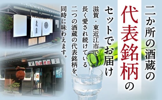 B25 東近江市の地酒 1800㎖　2本セット　大治郎純米、一博純米　大桝屋