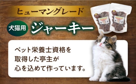 いのししジャーキー（60g×2袋） ペット 犬 猫 手作り 国産 てづくり こだわり ドッグフード  横須賀 【ペットフードYM japan】 [AKEX022]