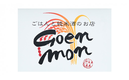 Goenmonの 本格天津飯 6食 セット 詰め合わせ 本格 中華 天津飯 簡単調理 [BK007sa]