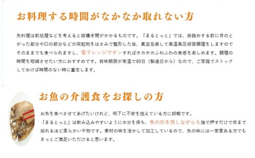 骨までおいしい干物「まるとっと」豪華Cセット [№5303-0176]