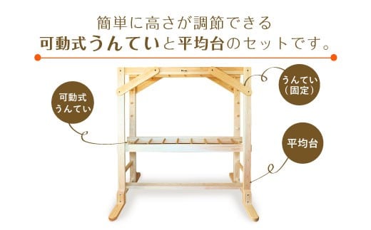 室内うんてい 基本セット 180cm×120cm×195cm