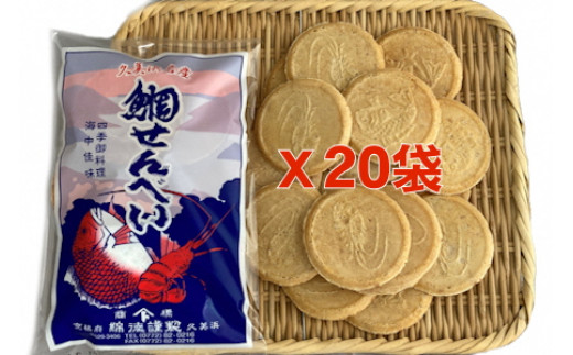 鯛せんべい　20袋（220枚入り）　お菓子 菓子 せんべい 煎餅 鯛 栄養 おやつ おつまみ　WT00010