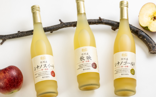 MW14-24E 信州産 林檎ジュース3種セット （秋映/シナノスイート/シナノゴールド 500ml×3本）// 長野県 南信州 りんご リンゴ ストレートジュース 