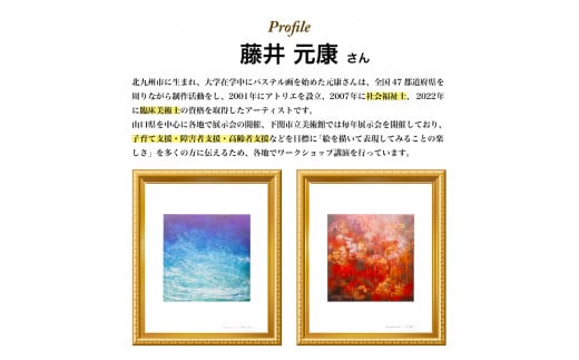 【4種類から選べる】 オリジナル時計 ( 雑貨 インテリア 工芸品 時計 オリジナル作品 アート 芸術 パステル画 イラスト おしゃれ ギフト プレゼント 贈答用 贈り物 藤井元康 藤井由香 ) 下関 山口