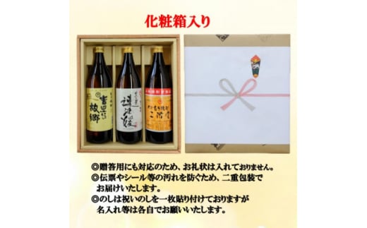 ＜のし付き＞大分むぎ焼酎　二階堂と速津媛と吉四六の故郷25度(900ml)化粧箱入り3本セット【1516456】