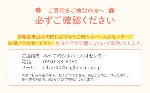 ふるさと作業しちゃり隊（5,100円相当分サービス）