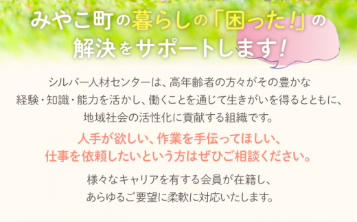 ふるさと作業しちゃり隊（5,100円相当分サービス）