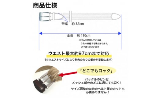 ＜国産＞ストレッチメッシュベルト2本セット【1555260】