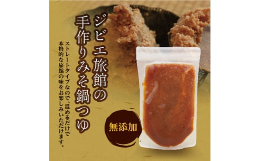 熊・鹿・猪ジビエ三種食べ比べ味噌鍋セット＜210g(3～2人前)＞旅館のプロの料理人の無添加手作り鍋【1263540】