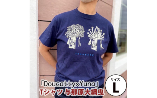 「Doucatty×Yuna」Tシャツ＜与那原大綱曳＞サイズL【1393505】