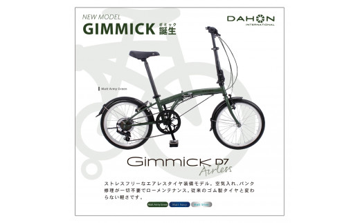 40年の歴史をもつ米国ダホン社の高性能折り畳み自転車 DAHON Intl Gimmick D7エアレス  Matt Navy