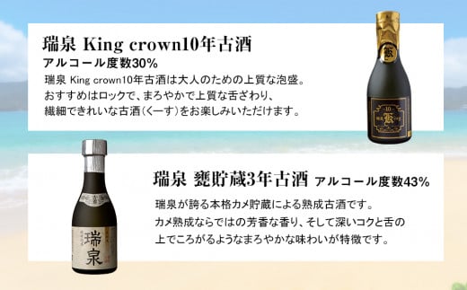 【琉球泡盛】瑞泉酒造　ミニボトル5本セット　各180ml