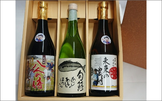 未来の農村(芋焼酎)＆八人の侍(麦焼酎)＆旬鯵(清酒)セット( 本格麦焼酎 飲みやすい 本格芋焼酎 まろやかな味わい 旬鯵 芋焼酎 麦焼酎 清酒 )【B5-060】