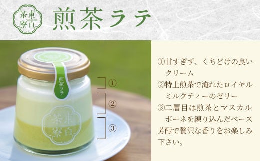 【冷蔵】東白茶寮プリン 「風」 6種 6個セット 皇 煎茶プリン ロイヤルミルクティープリン 煎茶ラテ ほうじ茶ラテ プリン 贈り物 美濃白川茶 煎茶 ほうじ茶 日本茶 緑茶 10000円 一万円