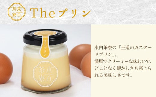 【冷蔵】東白茶寮プリン 「風」 6種 6個セット 皇 煎茶プリン ロイヤルミルクティープリン 煎茶ラテ ほうじ茶ラテ プリン 贈り物 美濃白川茶 煎茶 ほうじ茶 日本茶 緑茶 10000円 一万円