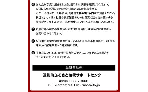 【2025年発送】えんべつまるごとオーナープラン【プレミアムプラン】