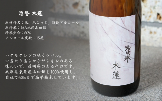 惣誉 木蓮 吟醸酒 ・ 真澄 純米大吟醸 山花 飲み比べ 各720ml 加東市特A地区産山田錦使用[ 惣誉酒造 宮坂醸造 日本酒 酒 お酒 プレゼント ]