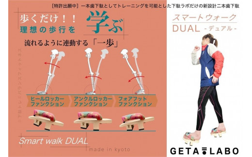 【GETA LABO】一本歯下駄GETA LABO 【Smart Walk DUAL スマートウォーク デュアル】＜暁(ブラック)/Sサイズ＞