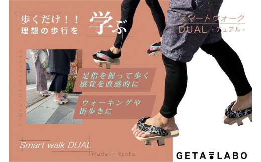 【GETA LABO】一本歯下駄GETA LABO 【Smart Walk DUAL スマートウォーク デュアル】＜暁(ブラック)/Sサイズ＞