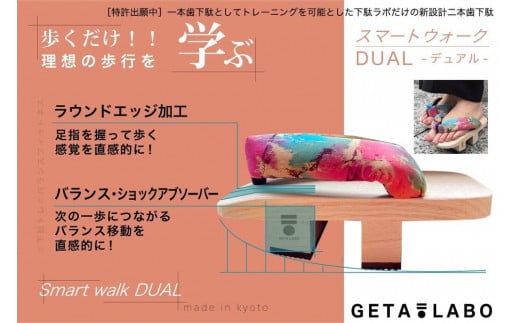 【GETA LABO】一本歯下駄GETA LABO 【Smart Walk DUAL スマートウォーク デュアル】＜暁(ブラック)/Sサイズ＞