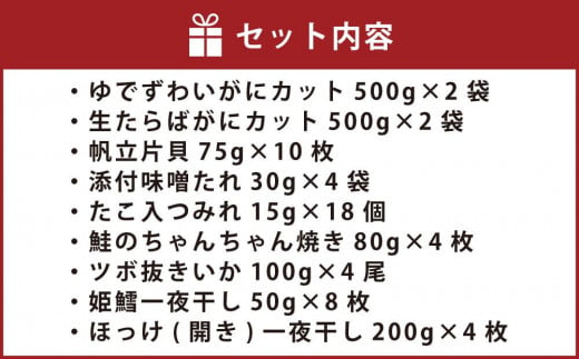 【771】北海道小樽よりお届け！ 海鮮浜焼きセット K0080273