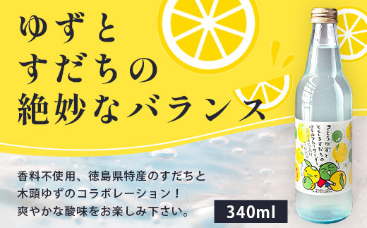 【ギフト箱入】きとうゆずサイダー＆ゆずスダチサイダー 各3本ｘ2種 (計6本セット)［徳島 那賀 木頭地区 木頭ゆず 木頭ユズ 木頭柚子 ゆず ユズ 柚子 すだち スダチ 酢橘 柑橘 柑橘系 飲料水 炭酸水 炭酸 果汁飲料 果汁 サイダー ジュース はちみつ ハチミツ 蜂蜜 贈物 プレゼント 母の日 父の日 お中元 お歳暮］【OM-132】