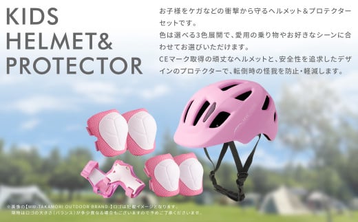 【MW-TAKAMORI OUTDOOR BRAND-】KIDSヘルメット ＆ プロテクター セット フリーサイズ