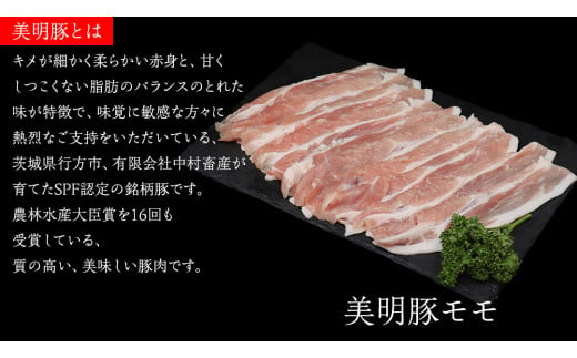 美明豚 × 常陸牛 スライスセットB 約1kg（美明豚もも 600g +常陸牛もも 400g ）（茨城県共通返礼品：行方市） びめいとん ビメイトン ブランド豚 銘柄豚 豚 豚肉 肉 もも 黒毛和牛 牛肉 ひたち牛 ブランド牛 和牛