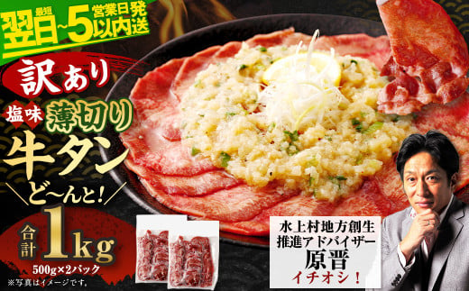 【最短翌日発送】【訳あり】薄切り 牛タン スライス 500g×2パック 計1kg