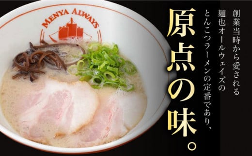  とんこつラーメン ラーメン 冷凍 生麺 セット スープ らーめん ラーメン 定期便 定期 ていきびん ていき