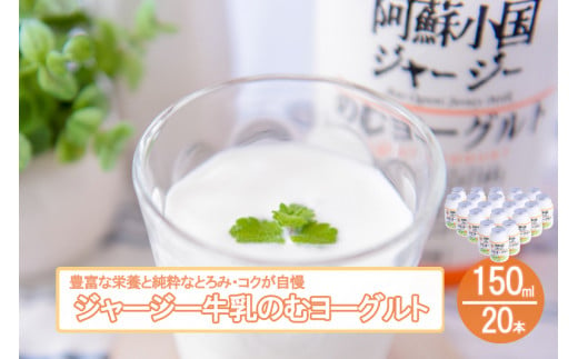 小国郷特産ジャージー牛乳ヨーグルトセット