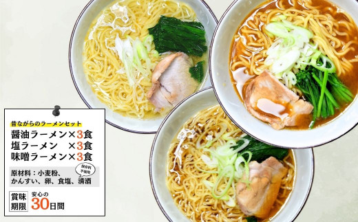 龍ケ崎焼きそば・手造りの生ラーメンセット[焼きそば：(麺150g×3食分、粉末ソース9g×3食分)×5袋、生ラーメン：(麺120g×3食分、スープ付き)×3袋] | 茨城県 龍ケ崎市 ソース付 焼きそば やきそば ラーメン 麺 麺類 惣菜 和食 おかず 簡単 料理 グルメ お取り寄せ 詰合せセット