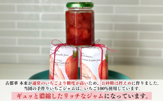 奈良高級ブランド苺「古都華」使用。レモン香る古都華ジャム | フルーツ くだもの 果物 いちご イチゴ ことか コトカ 古都華 ジャム 奈良県 五條市