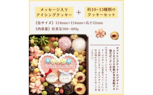 アイシングクッキー缶 スクエア缶「Happy Valentine」【 イベント バレンタイン アイシング クッキー クッキー缶 焼き菓子 洋菓子 贈答 プレゼント ギフト 5miche 綾部 京都 】