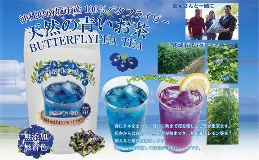 天然の青いお茶バタフライピーティー８ｇとハイビスカスティー70g各２袋セット