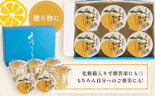 【父の日ギフト】【ギフト箱入】木頭ゆずくずきり 6個入り［徳島 那賀 木頭地区 木頭ゆず 木頭ユズ 木頭柚子 ゆず ユズ 柚子 くずきり 葛切り 葛 くず 水繊 和菓子 お菓子 菓子 おかし ヘルシー 爽やか 敬老の日 ギフト 贈物 プレゼント 母の日 父の日 お中元 お歳暮］【OM-126_F】