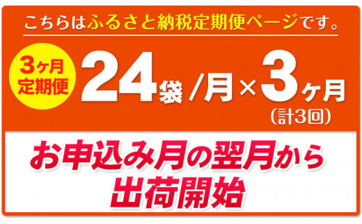 3ヶ月定期便 湖池屋「スティックカラムーチョ」12袋×2箱 計3回お届け 定期便 本別町観光協会 送料無料《お申込み月の翌月から出荷開始》北海道 本別町 ポテト ポテトチップス 菓子 スナック スナック菓子