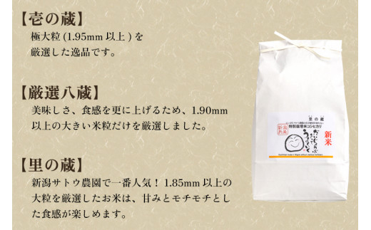 【令和6年産新米先行予約】【定期便6ヶ月毎月お届け】化学肥料未使用の従来コシヒカリ【壱の蔵5kg】特別栽培 有機肥料で育った厳選米 加茂市 新潟サトウ農園