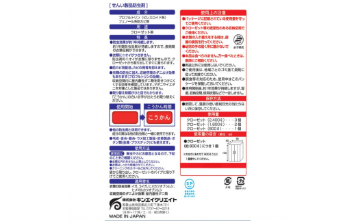 キンエイ １年防虫　お試しセット 【kie932-set-32-4】