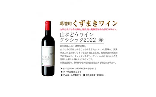 岩手県葛巻町×矢巾町 山ぶどうワインクラシック720ml短角牛ハンバーグ3個セット＜複数個口で配送＞【4014346】