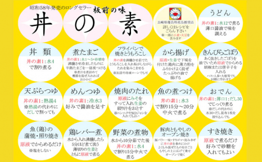 【便利な調味料3種類】調味料6本詰め合わせ（丼の素×4本、寿司の素×1本、ポン酢×1本）＜割烹秘伝レシピつき＞【よし美や】 [QAC012]