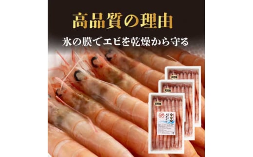 天然タカエビ250g×3箱　A1-1_ エビ 甘エビ 海老 あまえび 天然 海鮮 魚介類 甘海老 冷凍 刺身 【1524606】