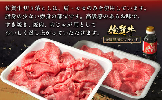 【12カ月定期便】佐賀牛 肩・もも切り落とし1kg(500g×2パック)【牛肉 すき焼き しゃぶしゃぶ 鍋 国産牛 赤身】KD-C030365