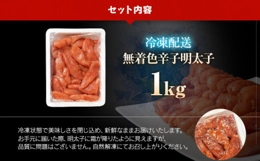 特上切れ子 無着色 辛子明太子1kg（特切） 1kg×1箱 お取り寄せ 小分け 白ワイン わけあり 切れ子 切子 めんたいこ お取り寄せグルメ 博多 福岡 お土産 ギフト 海鮮 業務用 たっぷり HACCP認定