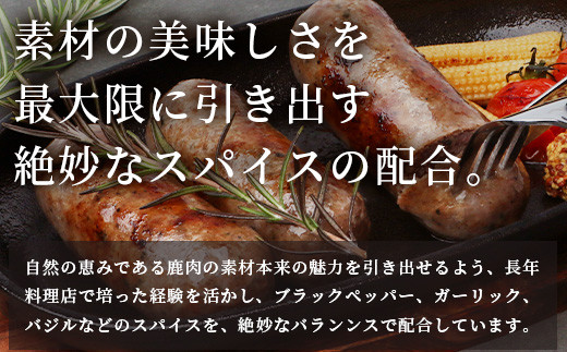 【阿波地美栄】徳島県産 鹿ソーセージフランクフルト 1袋（225g）[徳島 那賀 ジビエ じびえ 阿波地美栄 地美栄 鹿 鹿肉 おかず フランクフルト ソーセージ ウインナー ウィンナー BBQ バーベキュー お試し 国産 ヘルシー]【NH-34】