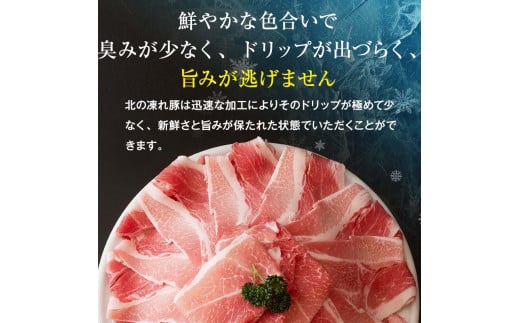 選べる発送月 北の凍れ豚こま切れ 300g×14パック 計4.2kg  2025年2月発送 北海道産 豚肉 小分け 細切れ 大容量 しゃぶしゃぶ 冷凍 お肉 北海道十勝更別村 F21P-958