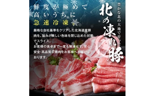 選べる発送月 北の凍れ豚こま切れ 300g×14パック 計4.2kg  2025年2月発送 北海道産 豚肉 小分け 細切れ 大容量 しゃぶしゃぶ 冷凍 お肉 北海道十勝更別村 F21P-958