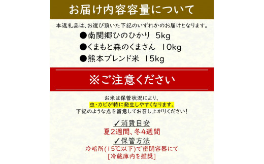 【定期便４回】くまもと米 無洗米 選べる3品  訳あり15kg | 熊本県 熊本 くまもと 和水町 なごみ 南関郷 無洗米 5kg 3袋 定期便 4回